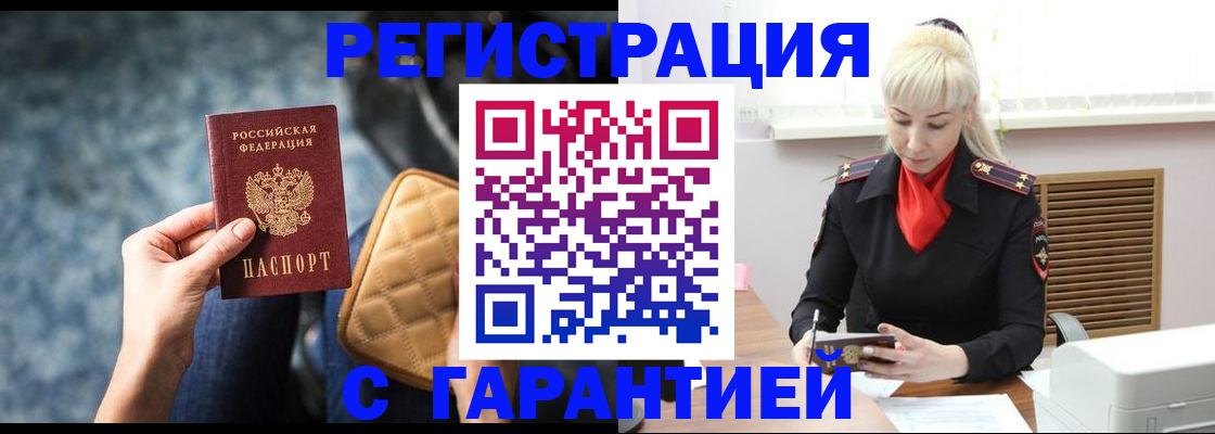 временная регистрация купить в Кореновске